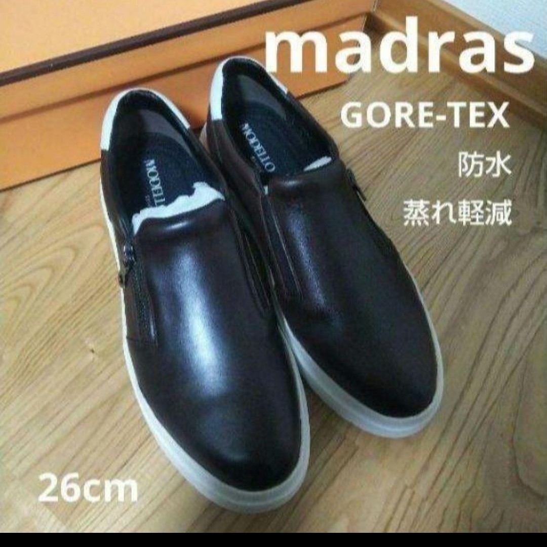 madras(マドラス)の新品19800円☆madras マドラス ゴアテックススリッポン 茶色 防水本革 メンズの靴/シューズ(スニーカー)の商品写真