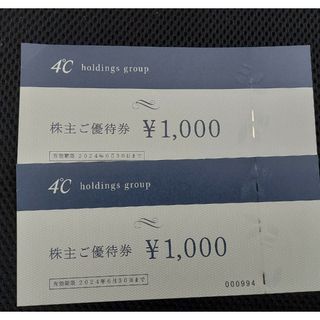 4℃　株主優待2000円分(ショッピング)