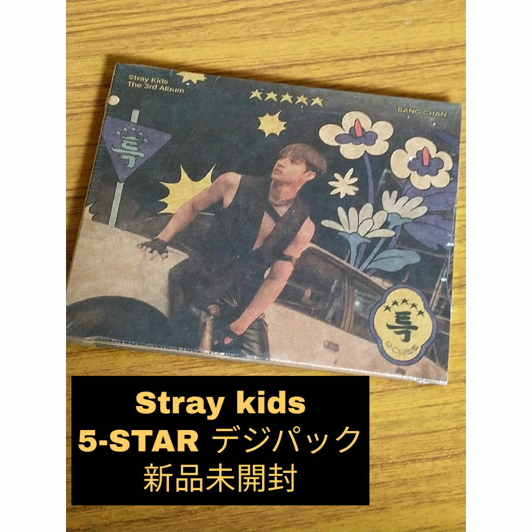 Stray Kids(ストレイキッズ)のStray kids『★★★★★(5-STAR)』デジパック　バンチャン エンタメ/ホビーのCD(K-POP/アジア)の商品写真