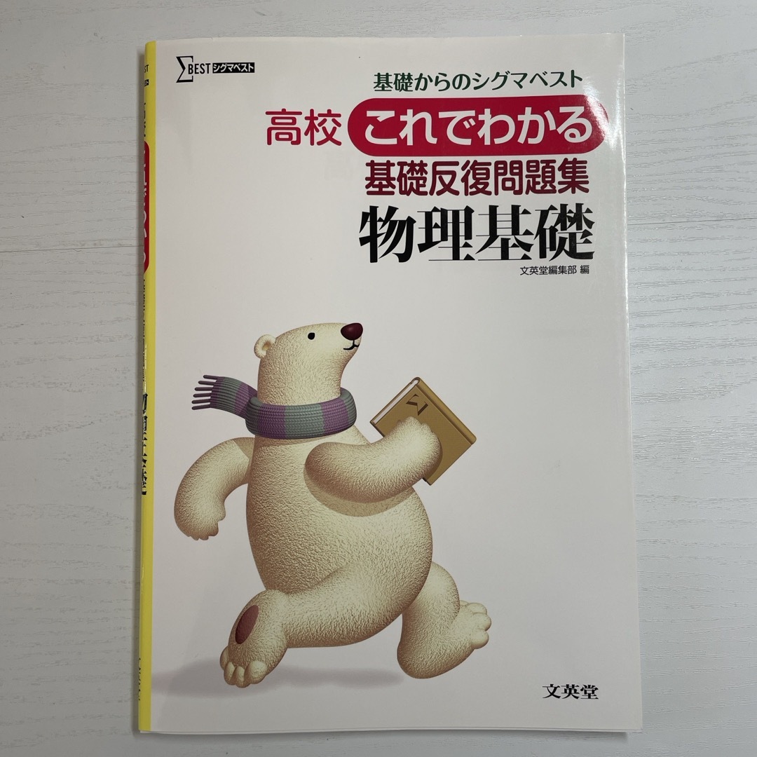 高校これでわかる基礎反復問題集物理基礎の通販 by らくだのこぶ 高校これでわかる基礎反復問題集物理基礎の通販 by らくだのこぶ