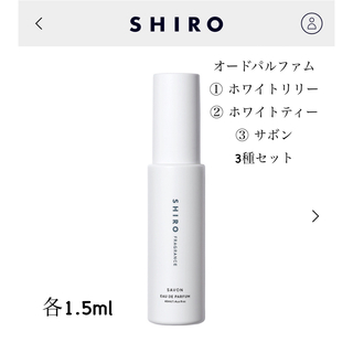 シロ(shiro)のSHIRO シロ　オードパルファム　3種セット(香水(女性用))