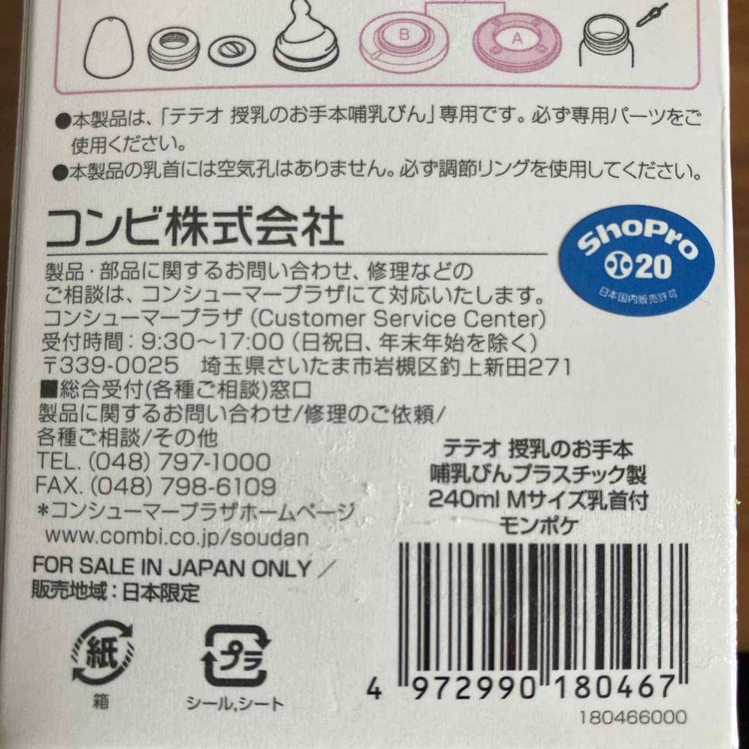 combi(コンビ)のコンビ monpoke TT授乳のお手本 P240(1セット) キッズ/ベビー/マタニティの授乳/お食事用品(哺乳ビン)の商品写真