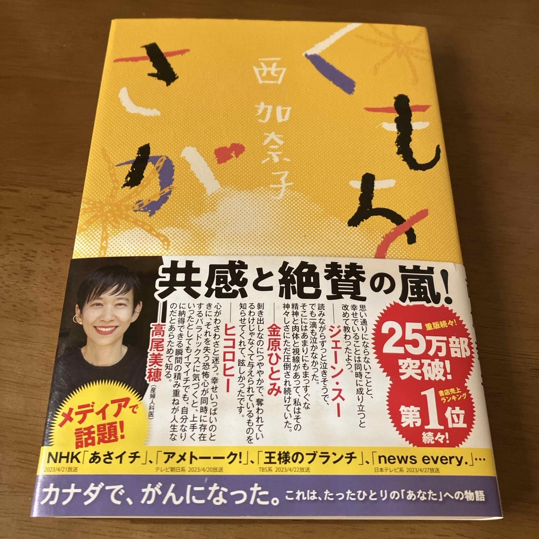 くもをさがす エンタメ/ホビーの本(文学/小説)の商品写真