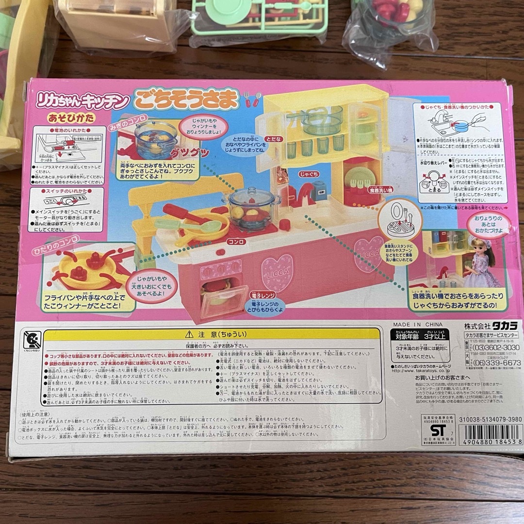 Takara Tomy(タカラトミー)のリカちゃんキッチン　ごちそうさま エンタメ/ホビーのおもちゃ/ぬいぐるみ(キャラクターグッズ)の商品写真