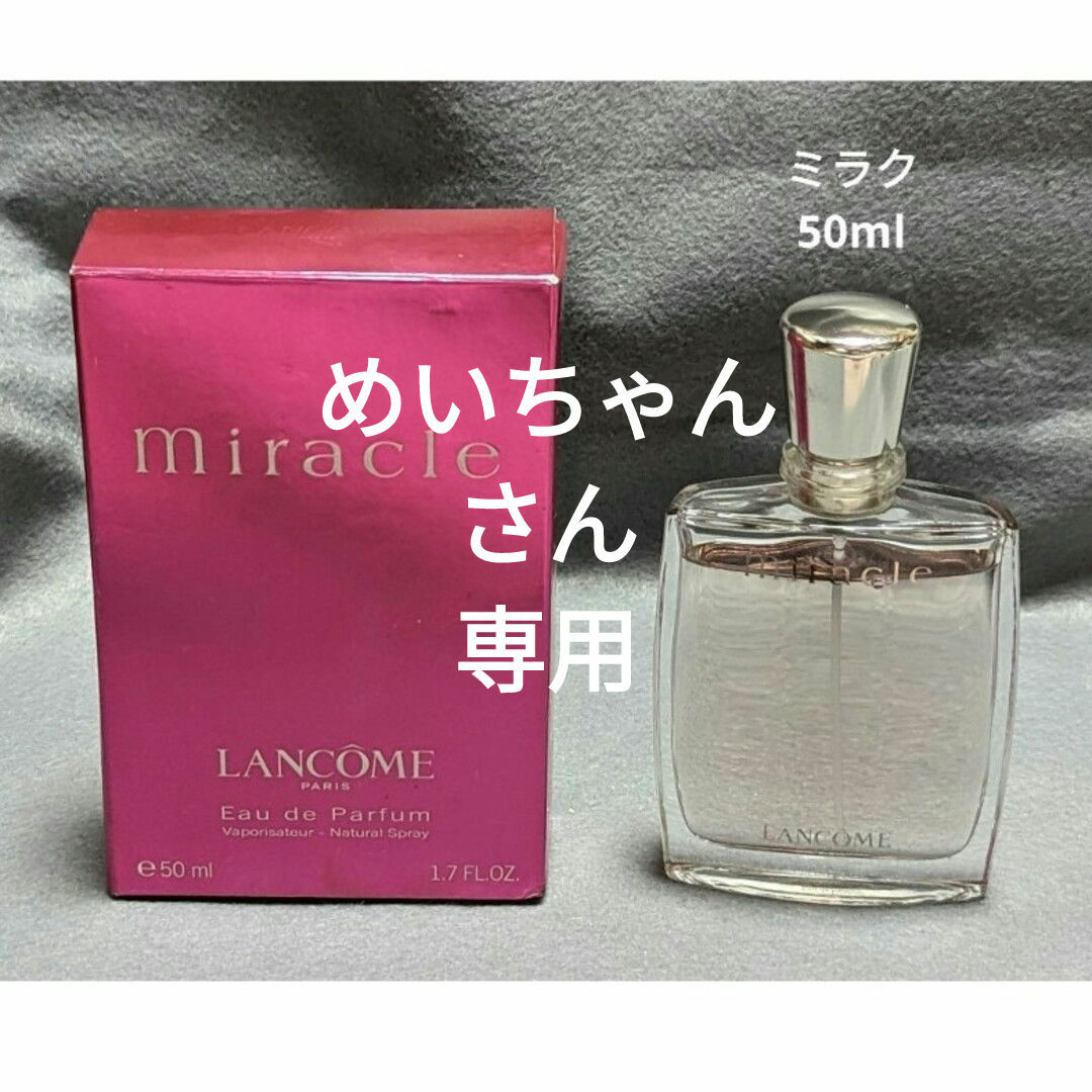 LANCOME(ランコム)のランコムミラクオードパルファム50ml コスメ/美容のコスメ/美容 その他(その他)の商品写真