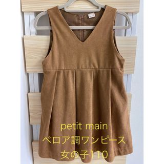 プティマイン(petit main)のPetit mainベロア調ワンピース(ワンピース)