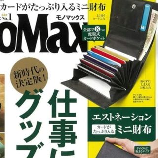 MonoMax モノマックス 付録 エストネーション 蛇腹式ミニ財布