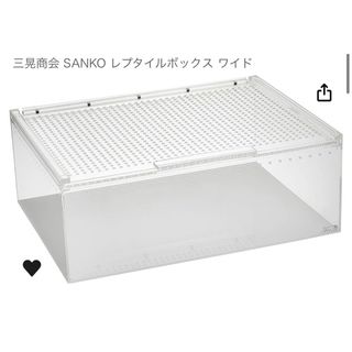 サンコウショウカイ(SANKO Shokai)のレプタイルボックス　ワイド２個セット(爬虫類/両生類用品)