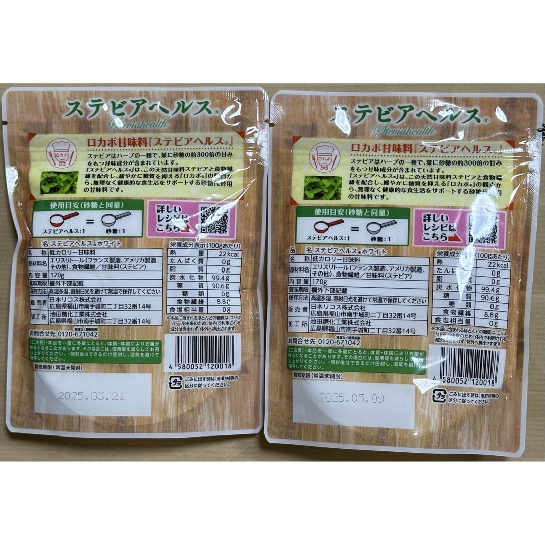 ステビアヘルスホワイト ×２点　ロカボ甘味料　日本リコス　新品 食品/飲料/酒の食品(調味料)の商品写真