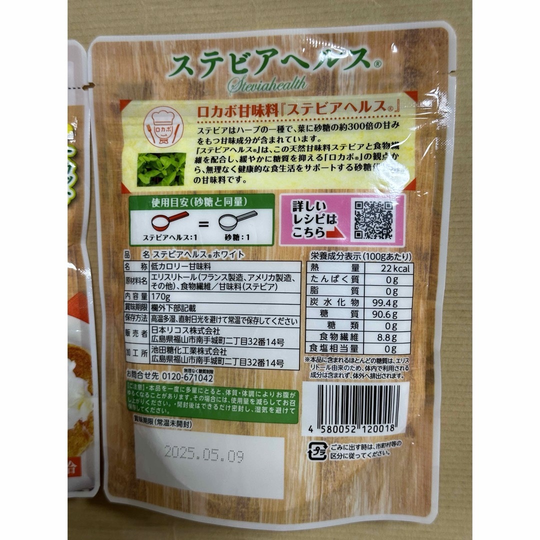 ステビアヘルスホワイト ×２点　ロカボ甘味料　日本リコス　新品 食品/飲料/酒の食品(調味料)の商品写真