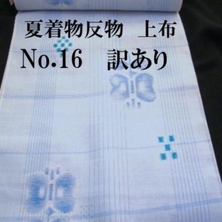 No.16夏着物反物♪テイジンテポリー上布♪水色に遠州椿♪汚れ格安♪浴衣ではあり(着物)