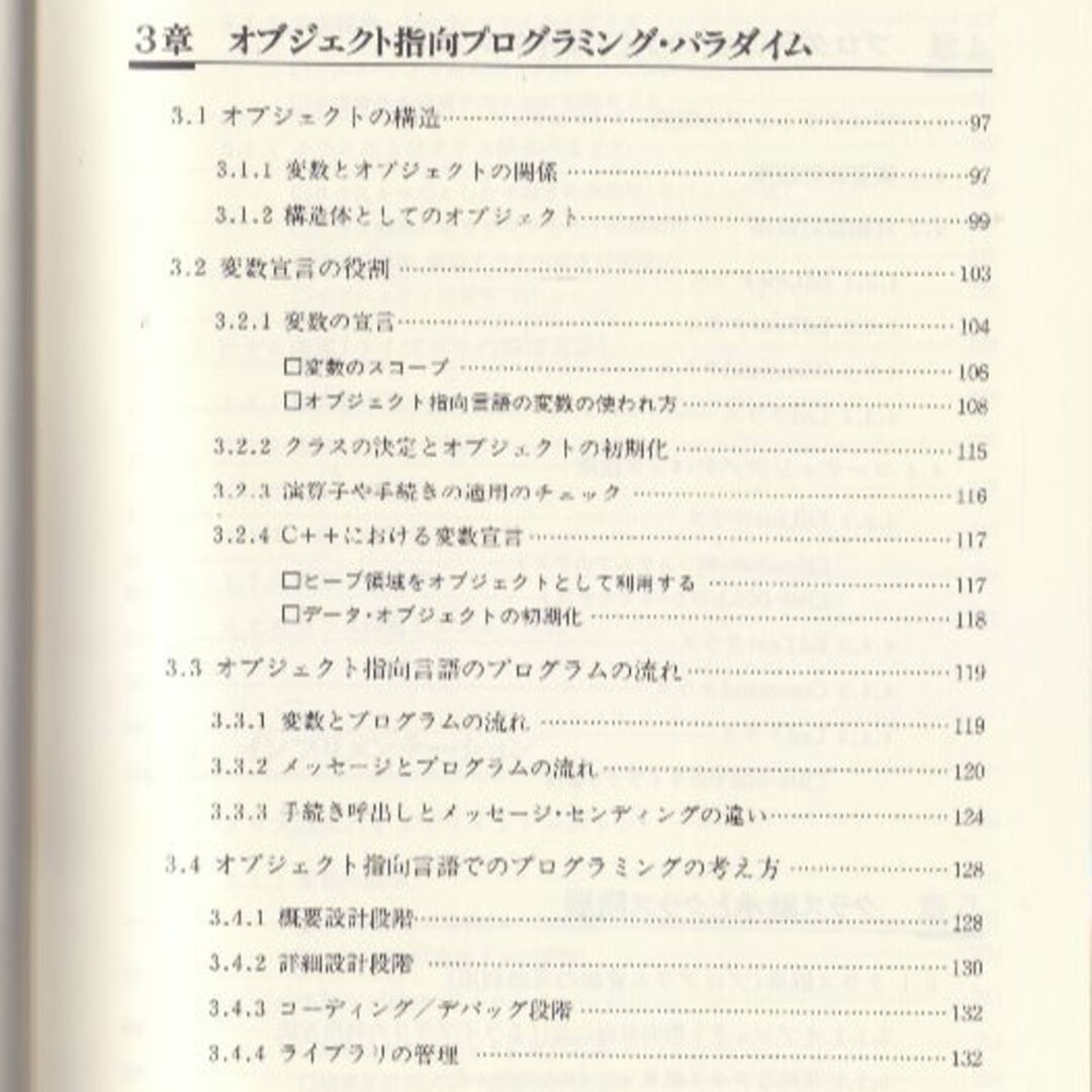 オブジェクト指向プログラミング エンタメ/ホビーの本(コンピュータ/IT)の商品写真