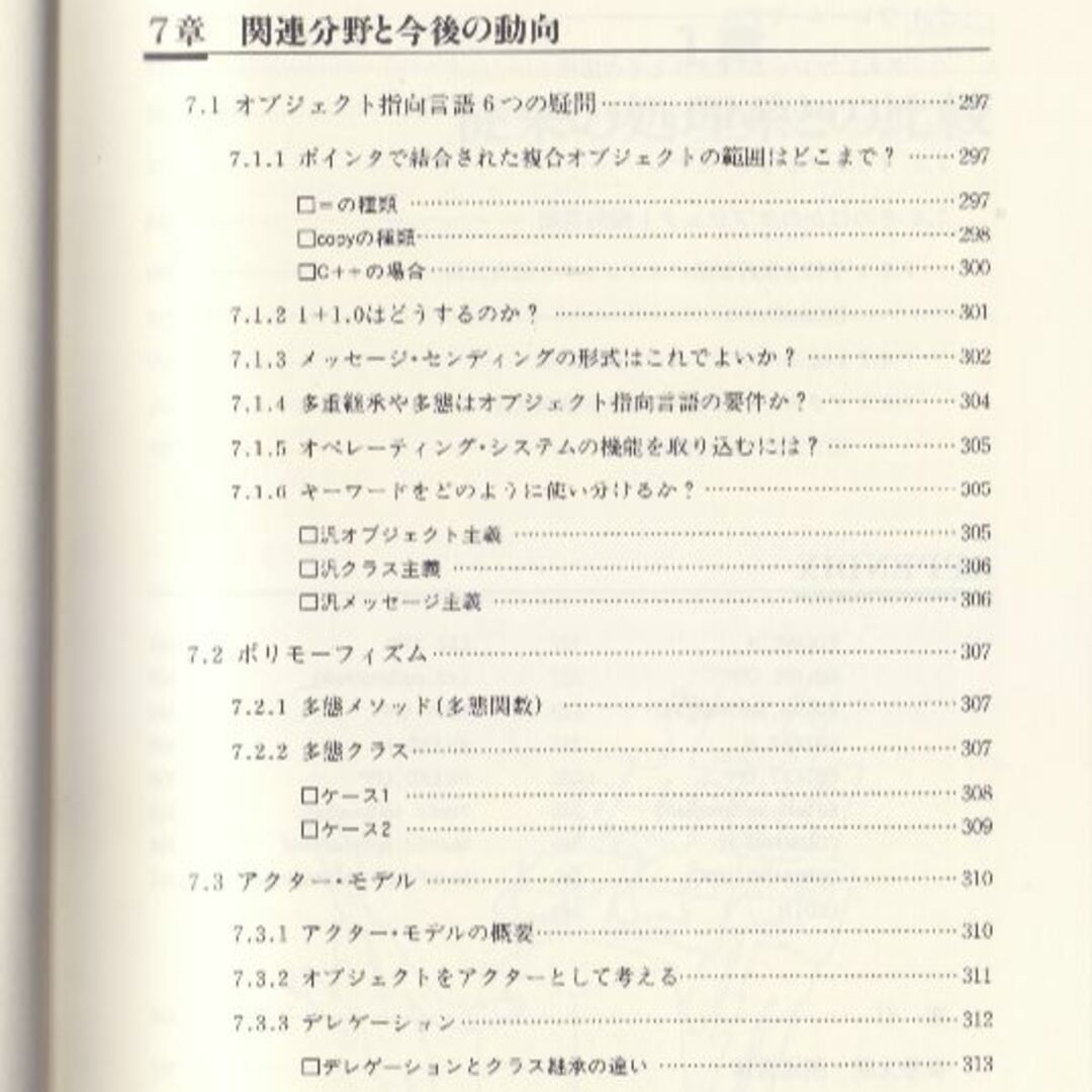 オブジェクト指向プログラミング エンタメ/ホビーの本(コンピュータ/IT)の商品写真