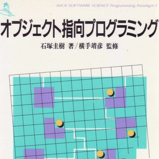 オブジェクト指向プログラミング(コンピュータ/IT)