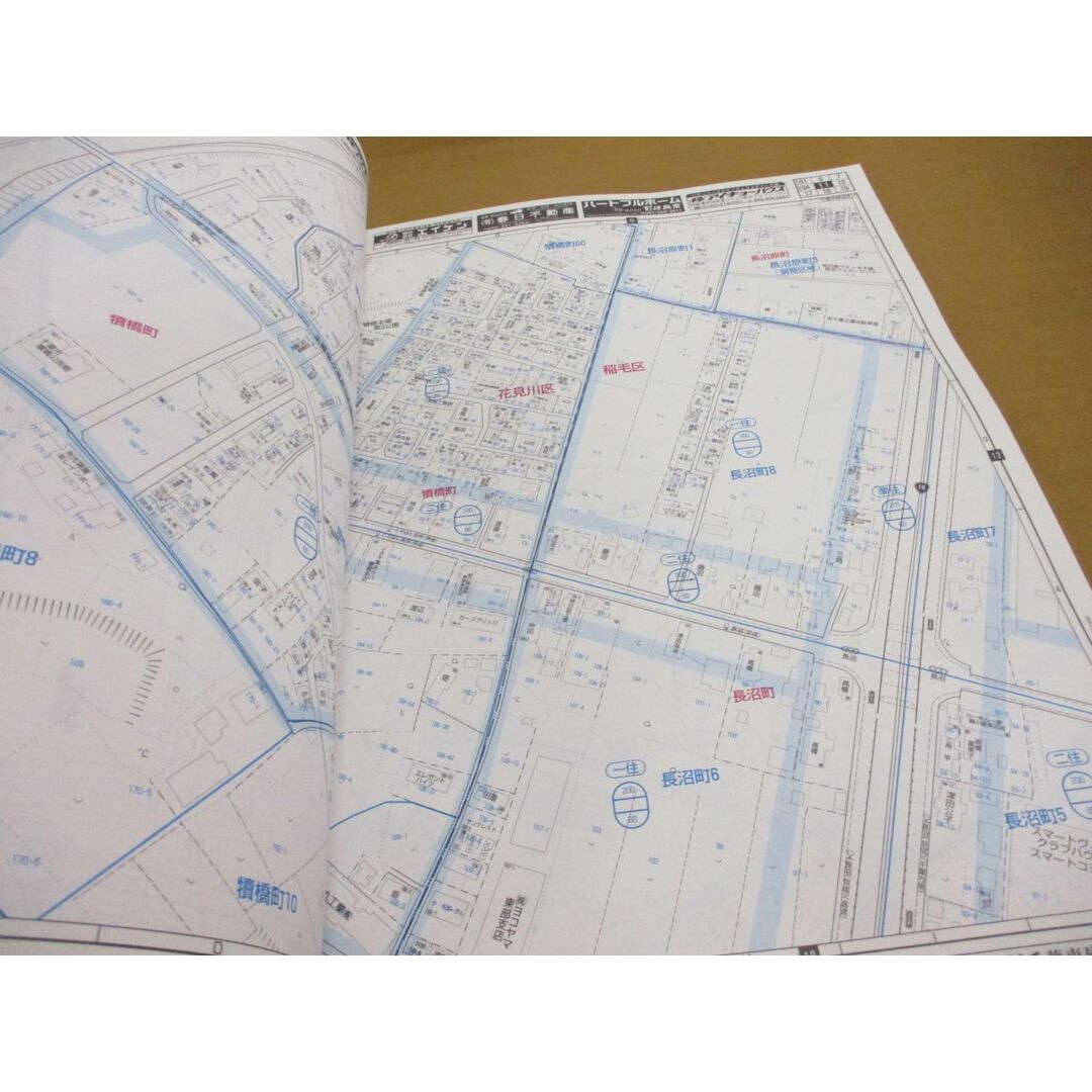 ▲01)【同梱不可】BLUEMAP 住居表示地番対照住宅地図 千葉県 千葉市稲毛区/ZENRIN/民事法情報センター/ブルーマップ/B4判/2016年4月発行/A エンタメ/ホビーの本(地図/旅行ガイド)の商品写真