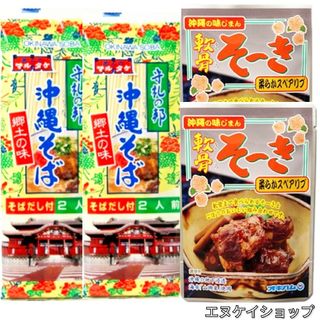 オキハム(オキハム)の【人気】沖縄そば4人前 オキハム 軟骨そーき 2袋 送料無料 沖縄お土産(レトルト食品)