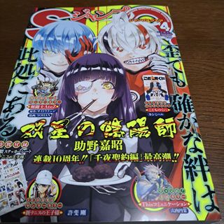 シュウエイシャ(集英社)のジャンプスクエア　2024年4号(漫画雑誌)