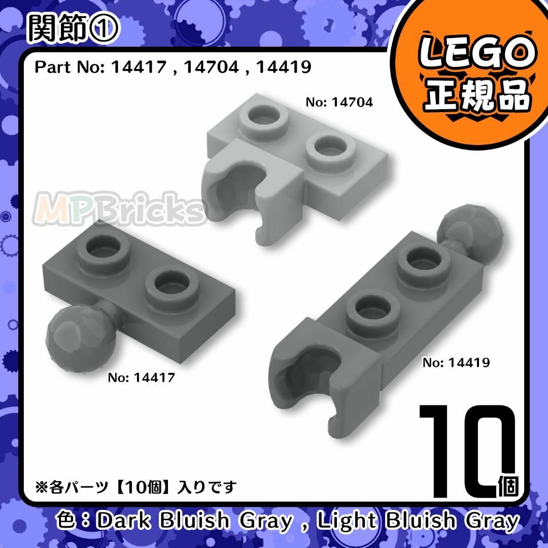 Lego(レゴ)の【新品】LEGO 関節パーツ① 10個セット凸ロボット DIY凸 キッズ/ベビー/マタニティのおもちゃ(知育玩具)の商品写真