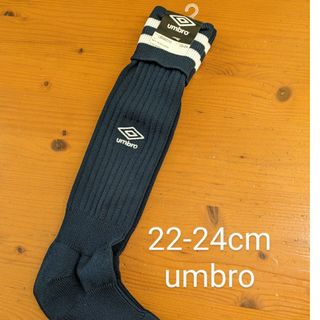 アンブロ(UMBRO)の【専用】サッカー靴下22〜24ｾﾝﾁ(靴下/タイツ)