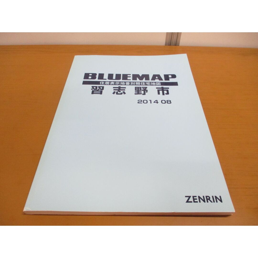 ▲01)【同梱不可】BLUEMAP 住居表示地番対照住宅地図 千葉県 習志野市/ZENRIN/民事法情報センター/ブルーマップ/B4判/2014年8月/A エンタメ/ホビーの本(地図/旅行ガイド)の商品写真