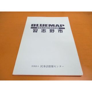 ▲01)【同梱不可】BLUEMAP 住居表示地番対照住宅地図 千葉県 習志野市/ZENRIN/民事法情報センター/ブルーマップ/B4判/2002年5月/A(地図/旅行ガイド)