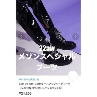 メゾンスペシャル(MAISON SPECIAL)の22aw 定価2.4万 メゾンスペシャル ワークブーツ ブラック 希少26㎝39(ブーツ)