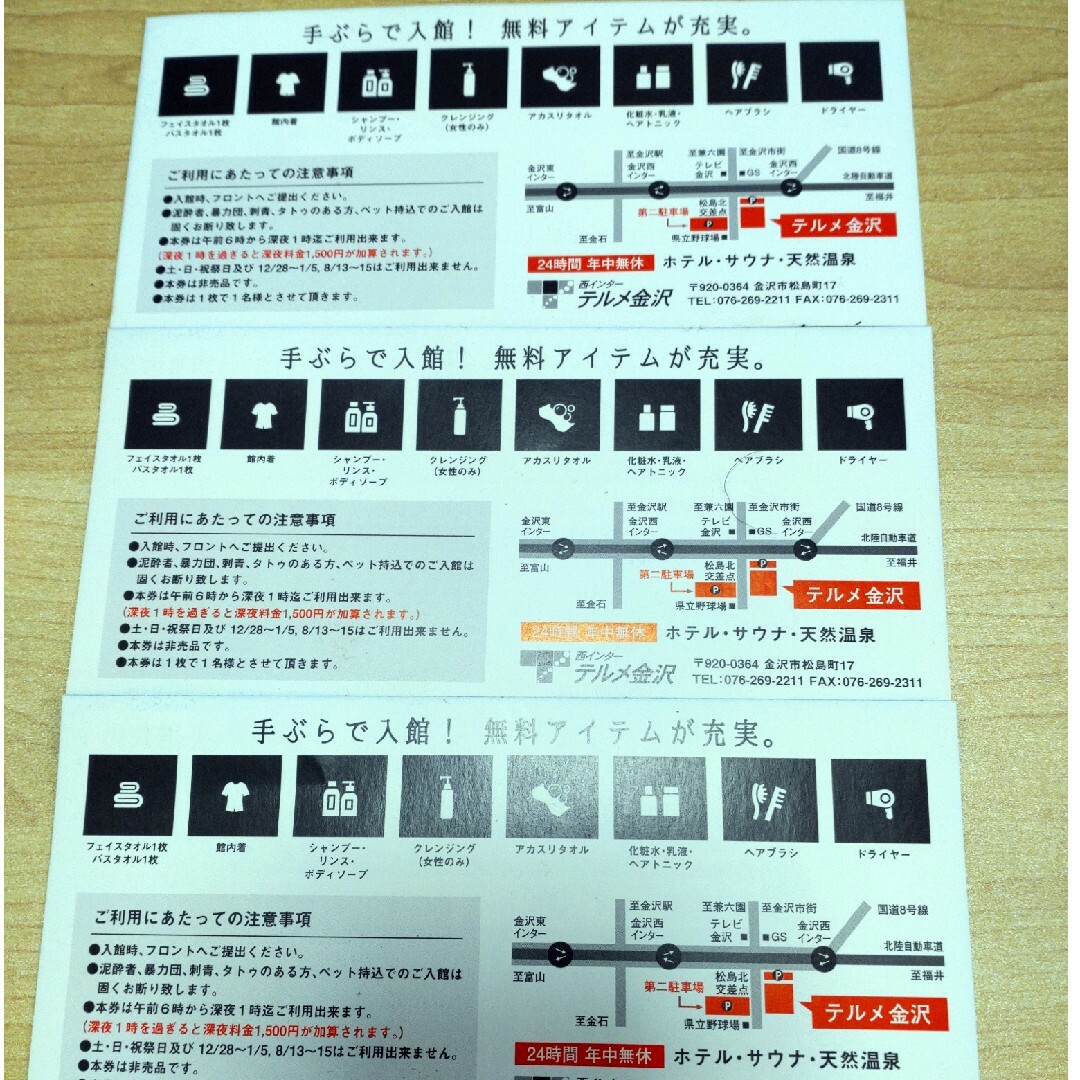 テルメ金沢入場無料券　3枚 チケットの優待券/割引券(その他)の商品写真
