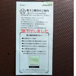 串カツ田中　株主優待券　8000円分(レストラン/食事券)