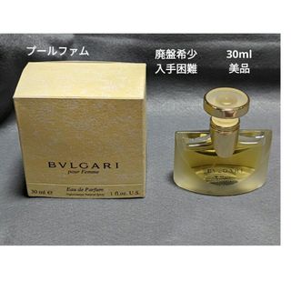 ブルガリ(BVLGARI)の廃盤希少ブルガリプールファムオードパルファム30ml(香水(女性用))