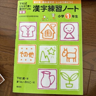 漢字練習ノート(語学/参考書)