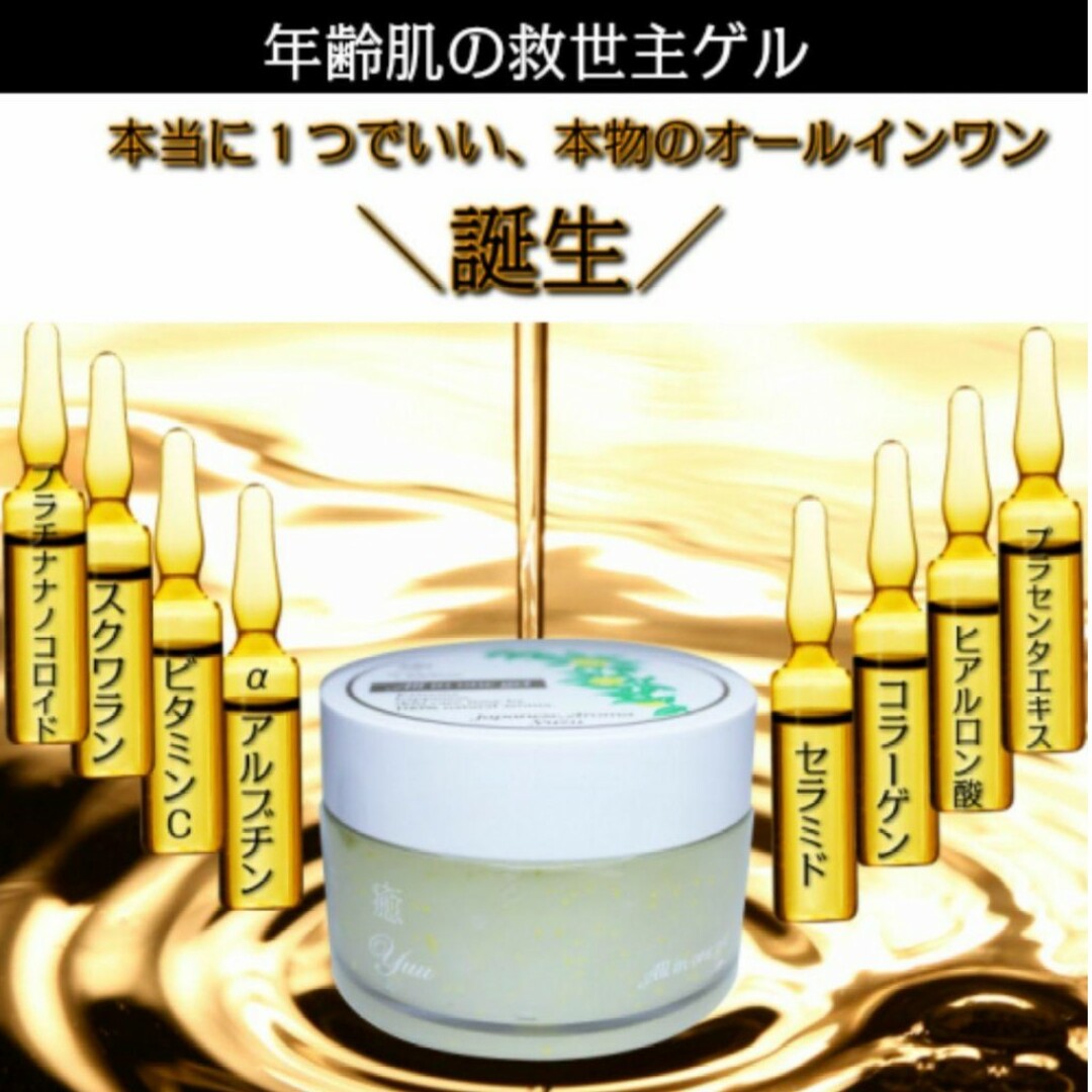 3-28  癒 オールインワンゲル　120g コスメ/美容のスキンケア/基礎化粧品(オールインワン化粧品)の商品写真