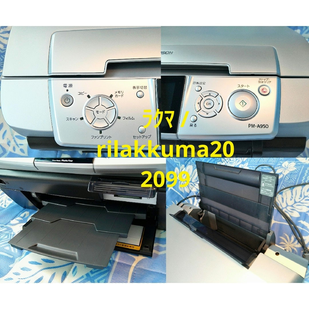 EPSON - 美品 EPSON カラリオ プリンター PM-A950 純正インク EPSON - 美品 EPSON カラリオ プリンター PM-A950 純正インク
