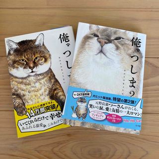 ショウガクカン(小学館)の俺、つしま　2冊セット　まとめ売り　猫のマンガ(その他)