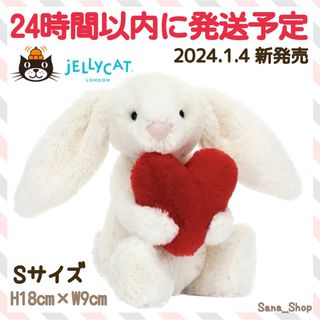 ジェリーキャット(JELLY CAT)の新作　新品　ジェリーキャット　ハート　バレンタイン　バシュフル　バニー　Sサイズ(ぬいぐるみ)