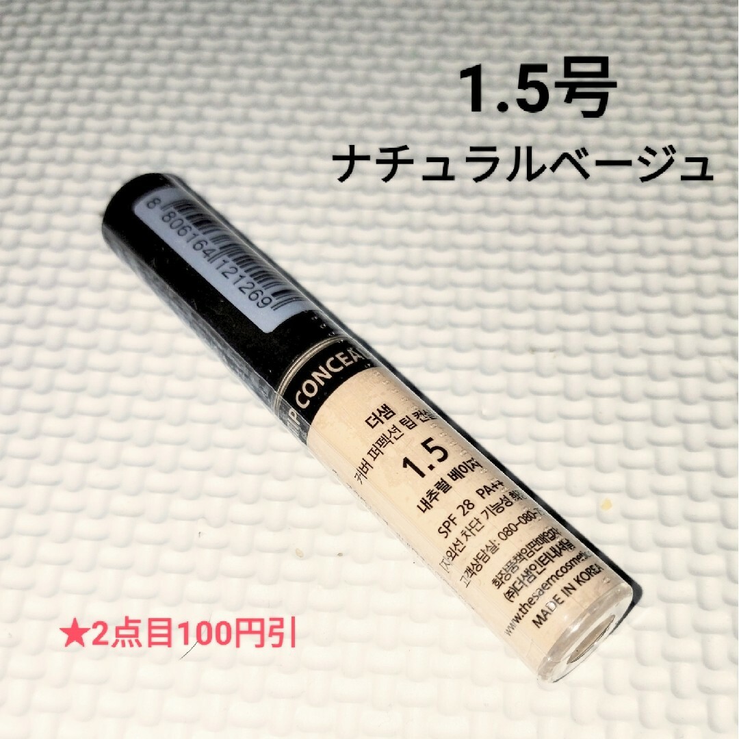 the saem(ザセム)のザセム チップコンシーラー＃1.5ナチュラルベージュ コスメ/美容のベースメイク/化粧品(コンシーラー)の商品写真