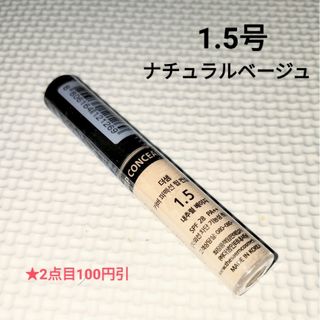 ザセム(the saem)のザセム チップコンシーラー＃1.5ナチュラルベージュ(コンシーラー)