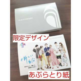 ニュースキン(NU SKIN)の【送料無料】ニュースキン　あぶらとり紙(限定デザインA・B)　2箱セット(あぶらとり紙)