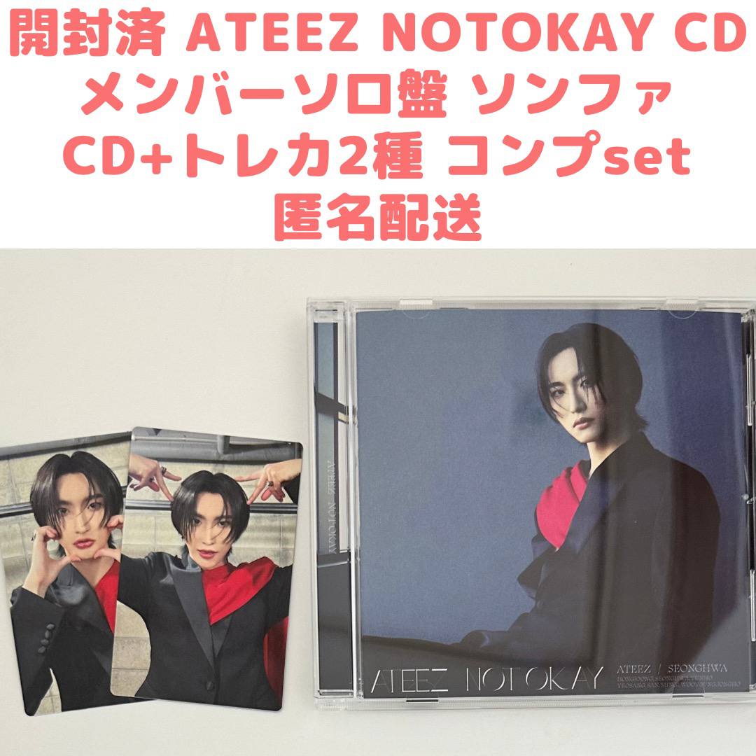 ATEEZ - ATEEZ NOT OKAY ソロ 個別盤 CD 封入トレカ ソンファ コンプの