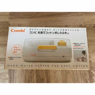 コンビ(combi)のCombi お湯でコットンお尻拭き(ベビーおしりふき)