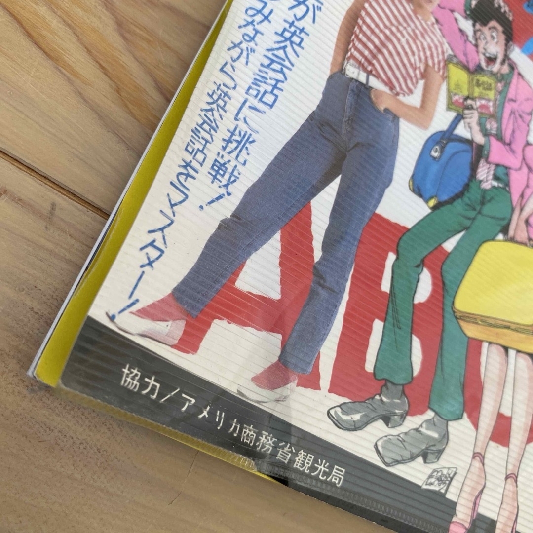 絶版／中古　ルパン三世の英会話作戦　ルパングッズ　コレクション エンタメ/ホビーのコレクション(その他)の商品写真