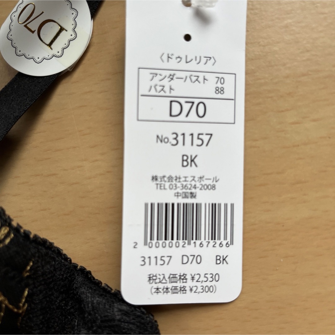 ブラジャー単品D70(9)ドゥレリア レディースの下着/アンダーウェア(ブラ)の商品写真