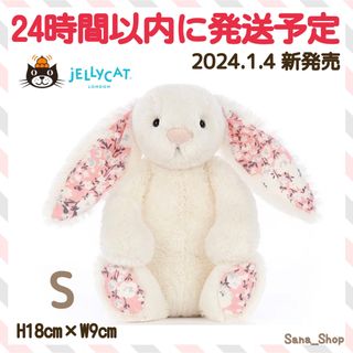 ジェリーキャット(JELLY CAT)の新色　新作　ジェリーキャット　ブロッサム　チェリー　バニー　白　うさぎ　桜　S(ぬいぐるみ)