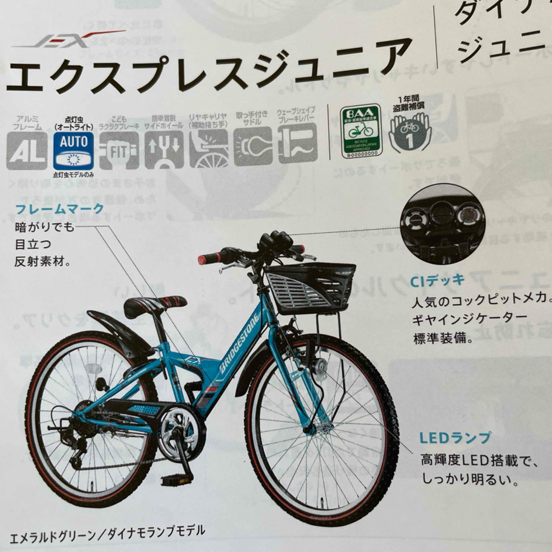 アサヒ(アサヒ)のジュニアサイクル　 スポーツ/アウトドアの自転車(自転車本体)の商品写真