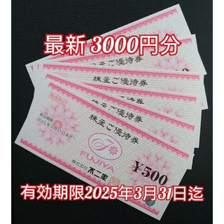 フジヤ(不二家)の不二家 株主優待 3000円分(レストラン/食事券)