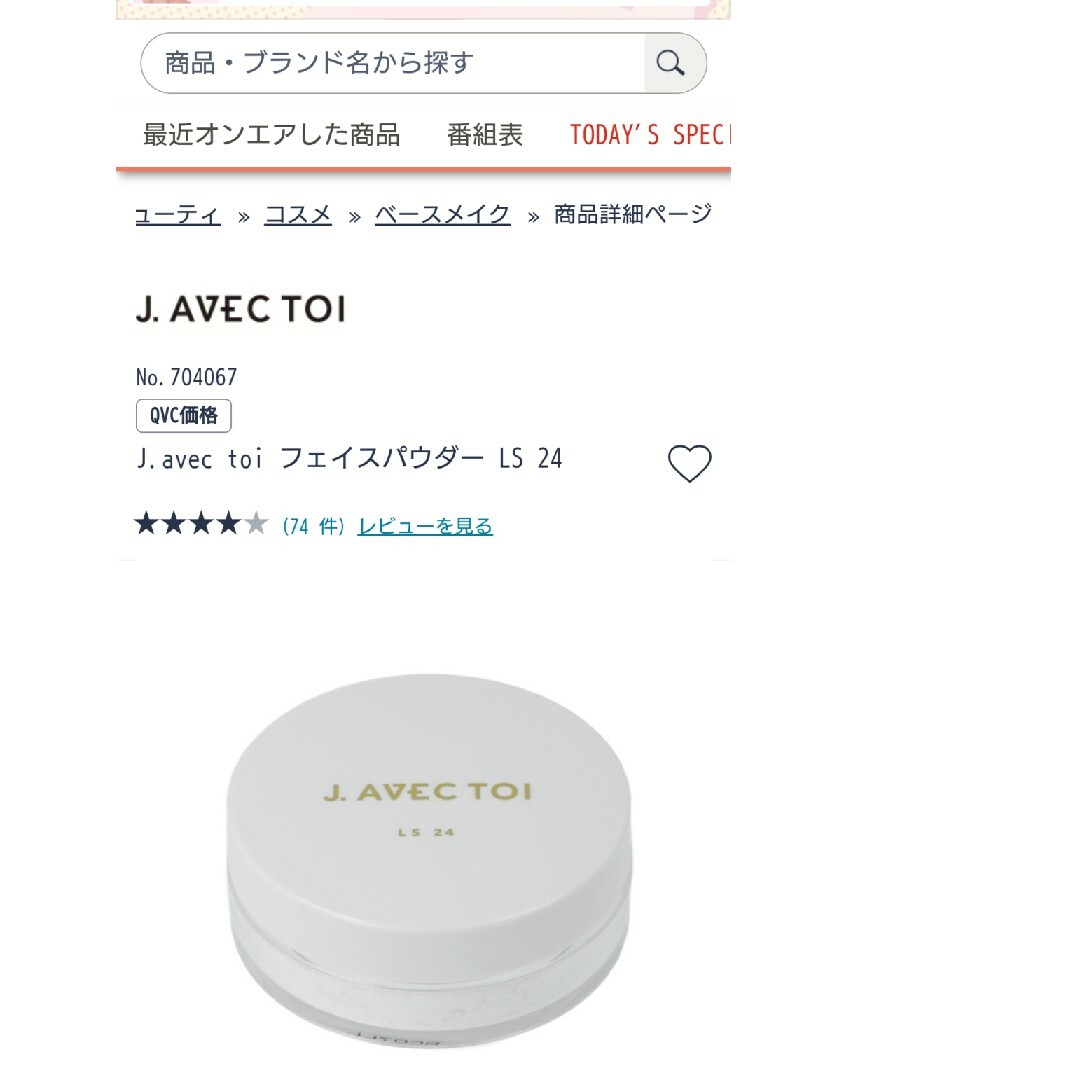 J.AVEC TOI  ルースパウダー コスメ/美容のスキンケア/基礎化粧品(化粧水/ローション)の商品写真