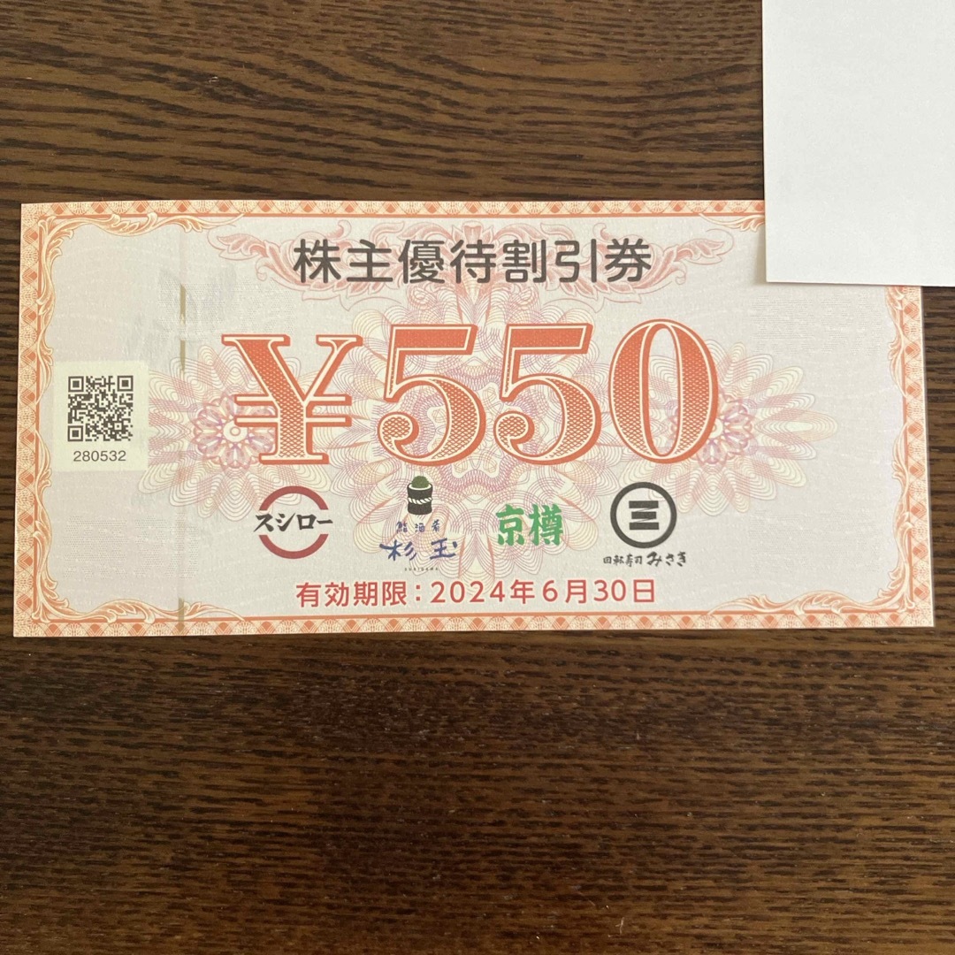 スシロー 株主優待券 550円分 1枚 チケットの優待券/割引券(レストラン/食事券)の商品写真