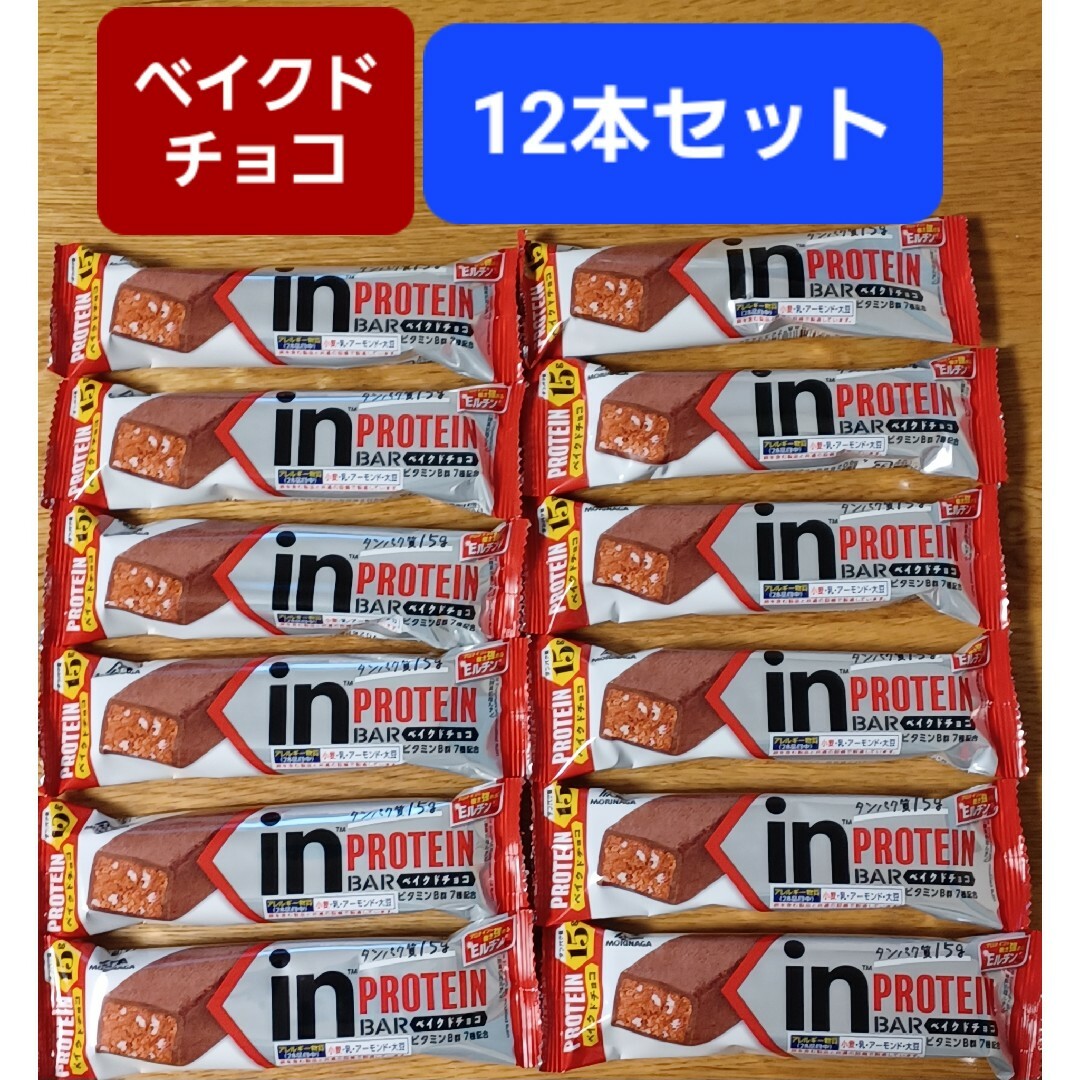 森永製菓(モリナガセイカ)のベイクドチョコ【12本セット】 in プロテイン バー 森永製菓 食品/飲料/酒の健康食品(プロテイン)の商品写真