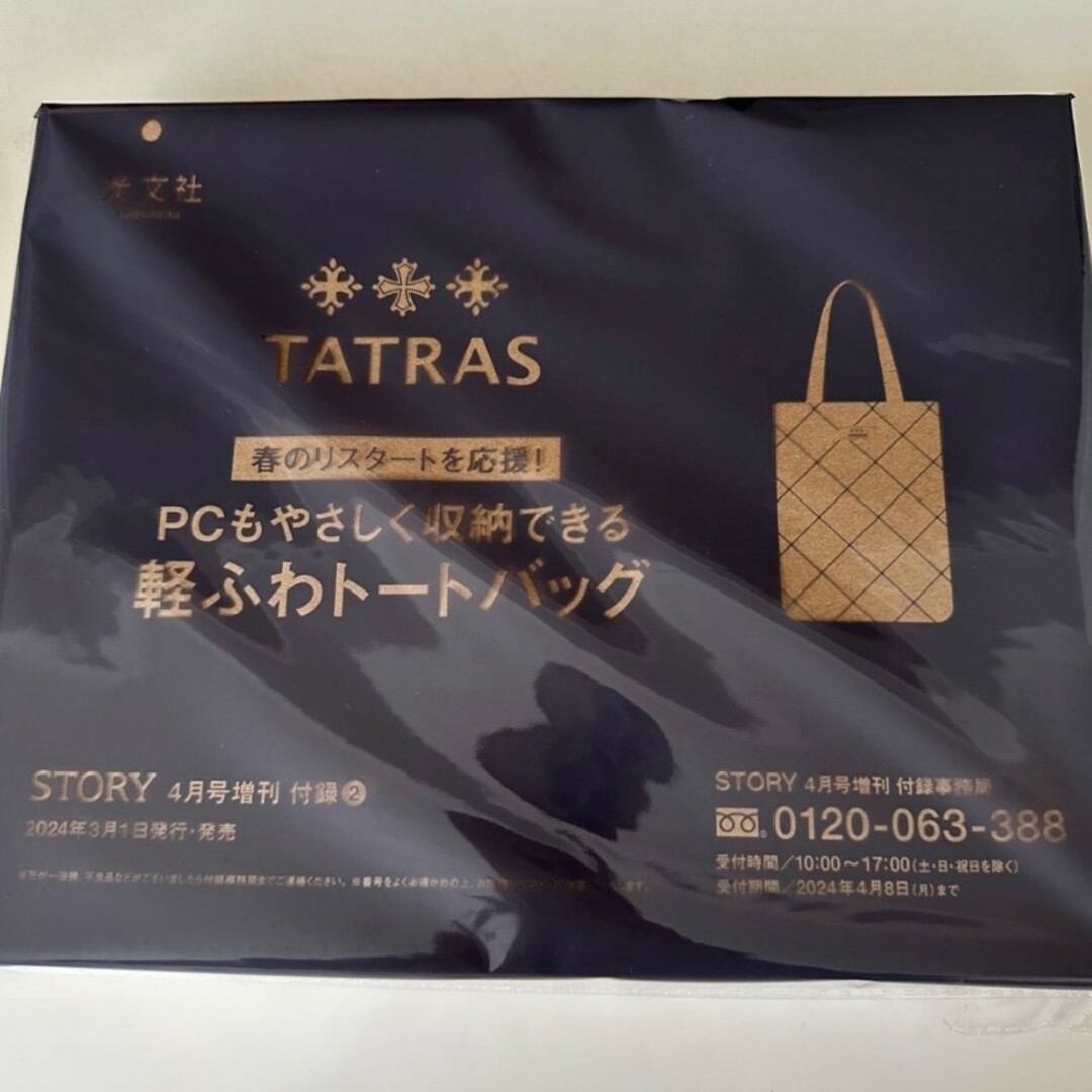 TATRAS ♡ 軽ふわ トートバッグ STORY 付録 本店 - バッグ