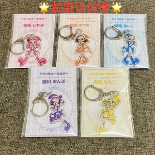 バンダイ(BANDAI)のおジャ魔女どれみ アクリルキーホルダー 5種セット(キーホルダー)