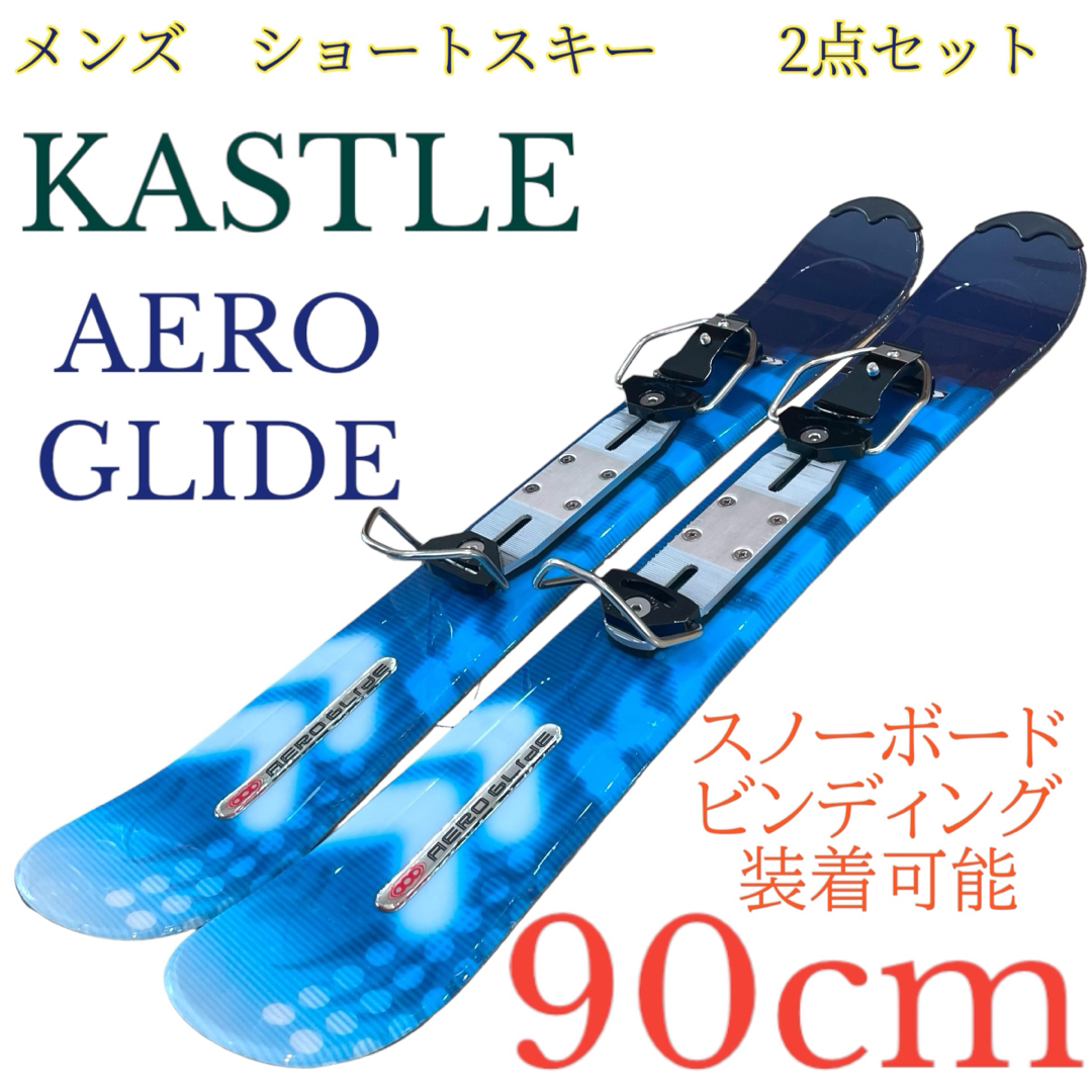 メンズ　ファンスキー　ショートスキー　 2点セット  KASTLE 90cm スポーツ/アウトドアのスキー(板)の商品写真